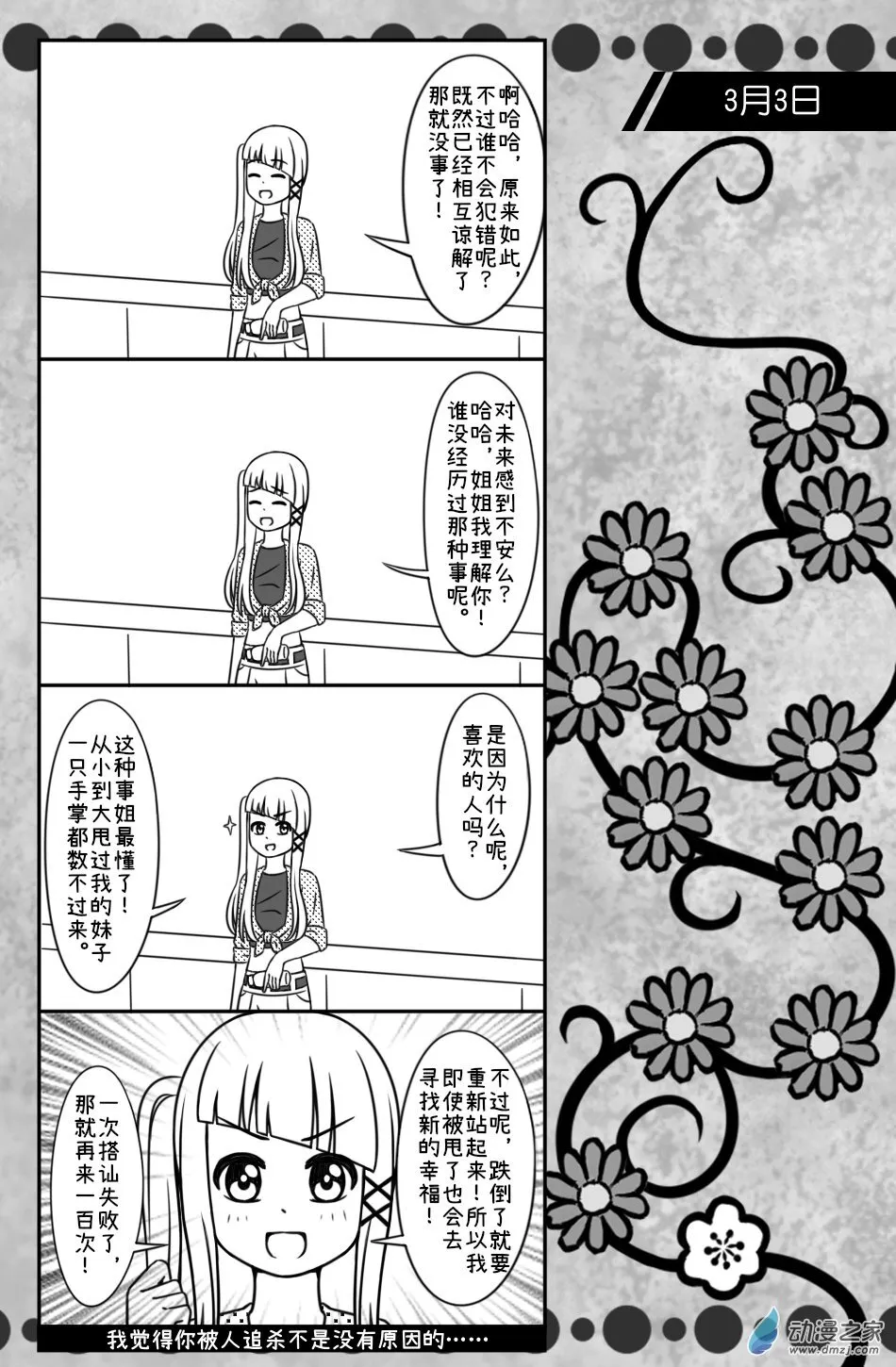 3月3日（3） 第5页