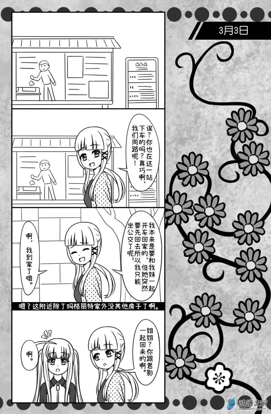 3月3日（3） 第6页