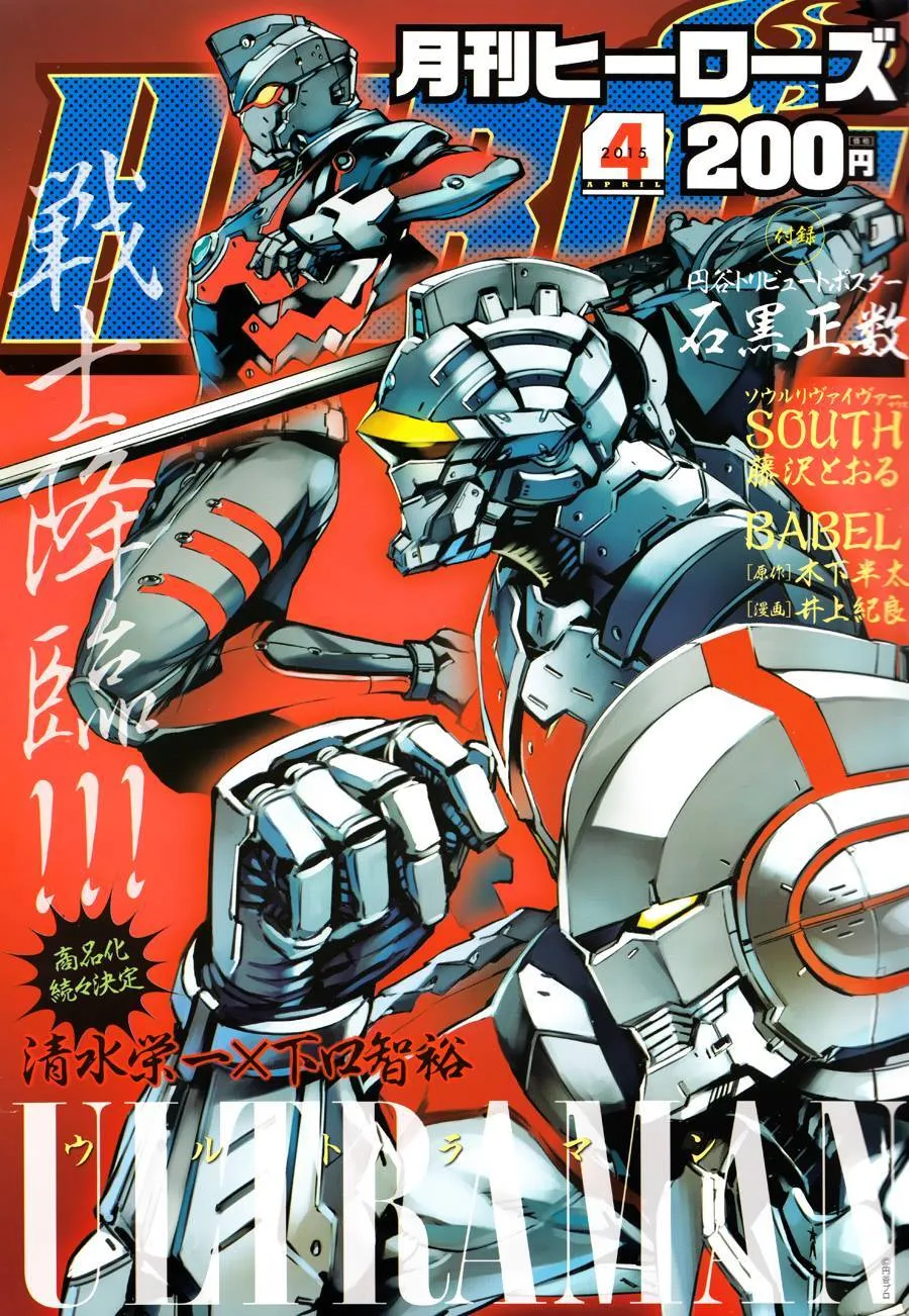 ULTRAMAN 番外篇 第1页