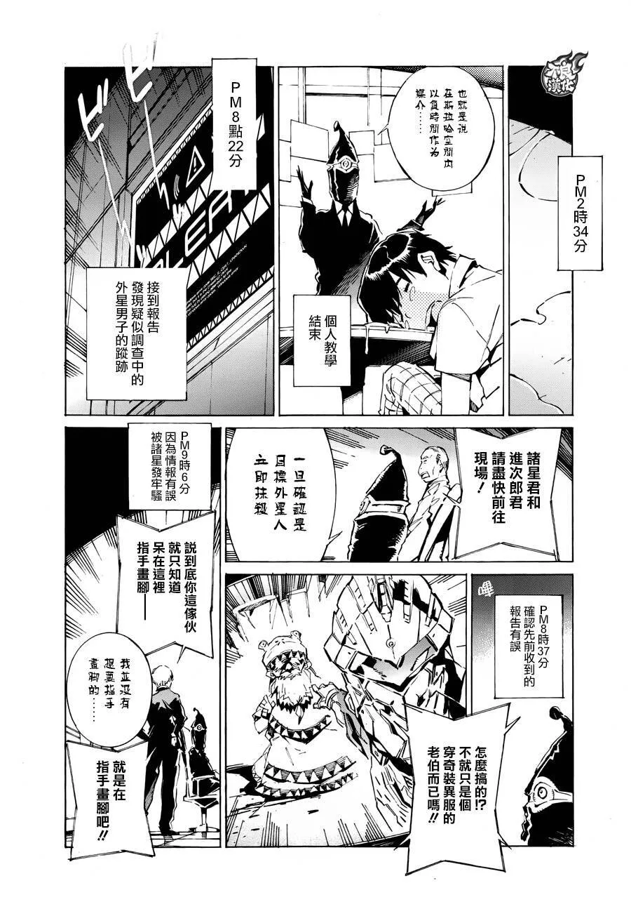 ULTRAMAN 番外篇 第5页