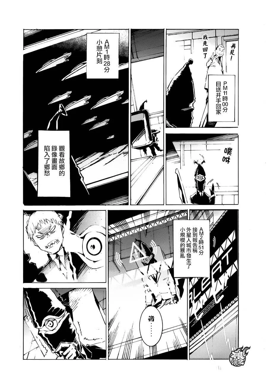 ULTRAMAN 番外篇 第6页
