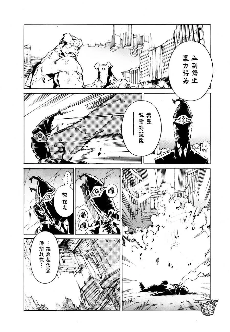 ULTRAMAN 番外篇 第7页