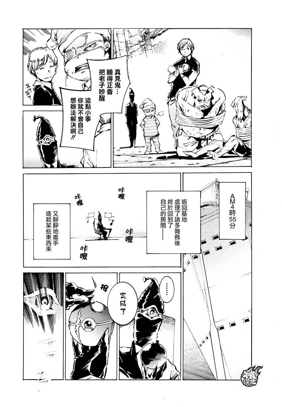 ULTRAMAN 番外篇 第8页