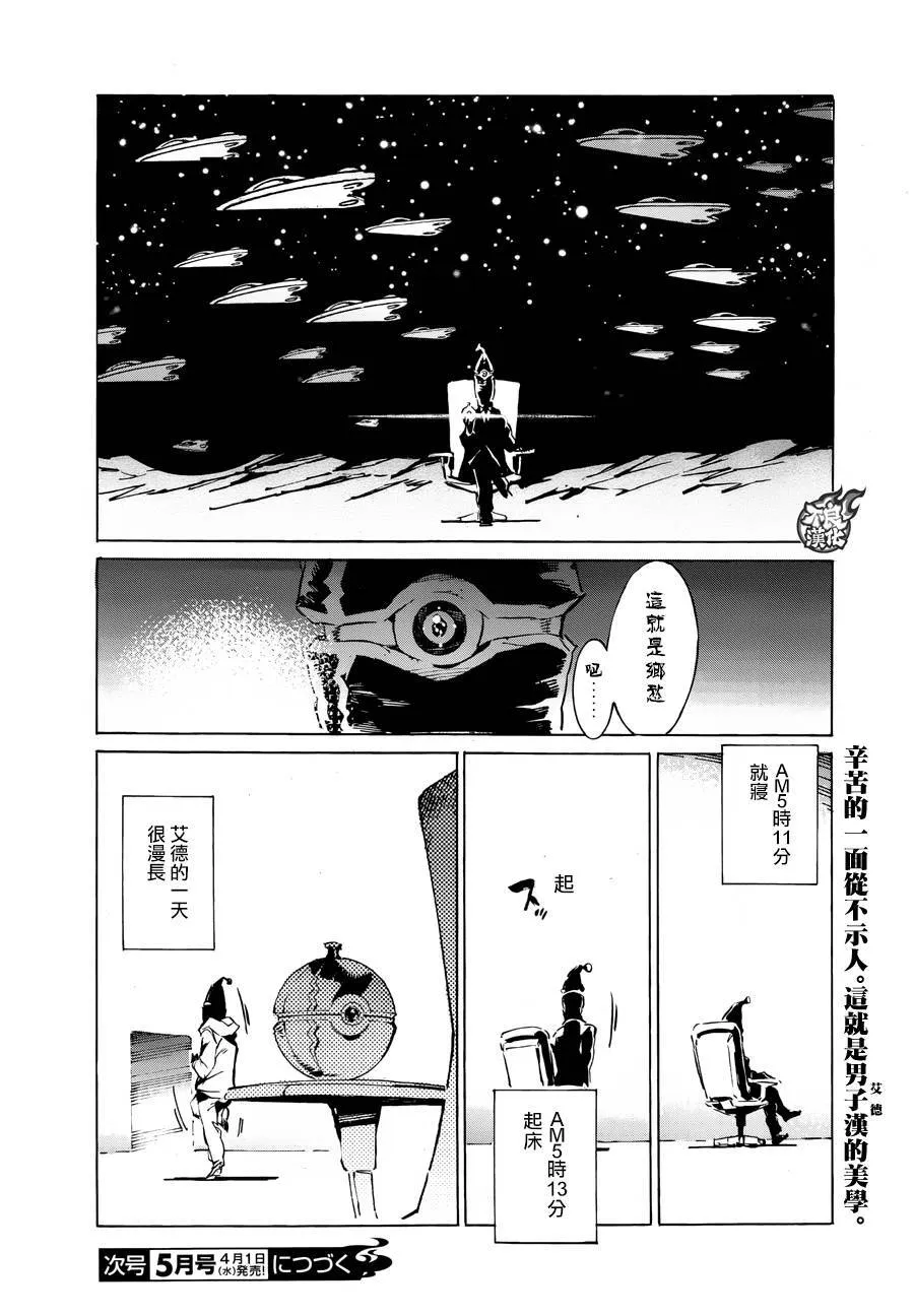 ULTRAMAN 番外篇 第9页
