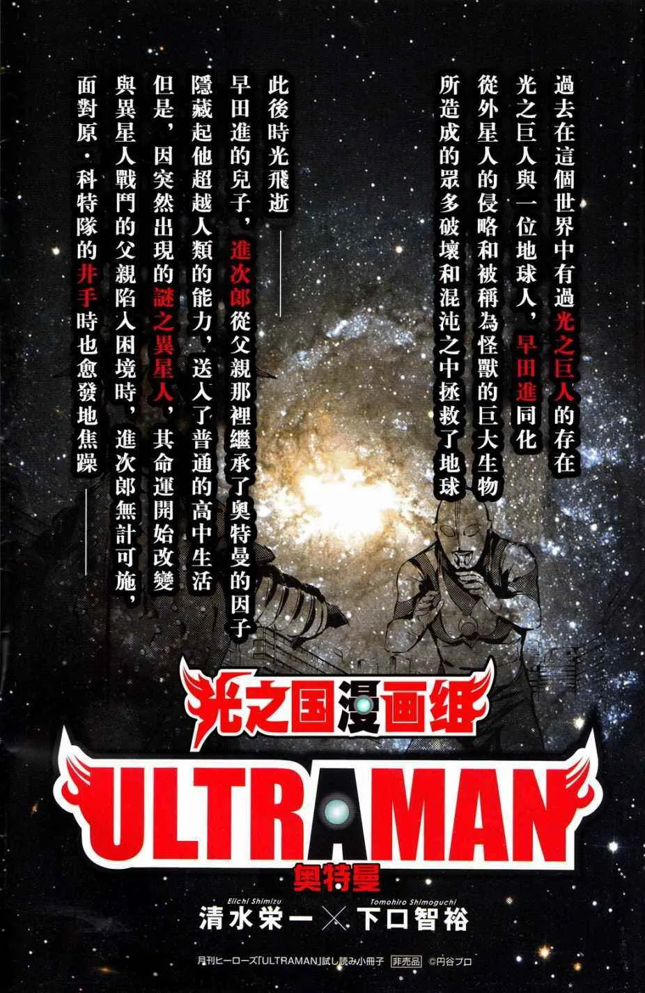 ULTRAMAN 番外篇 第12页