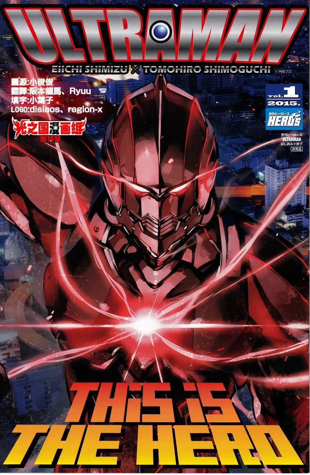ULTRAMAN 全彩试阅 第1页