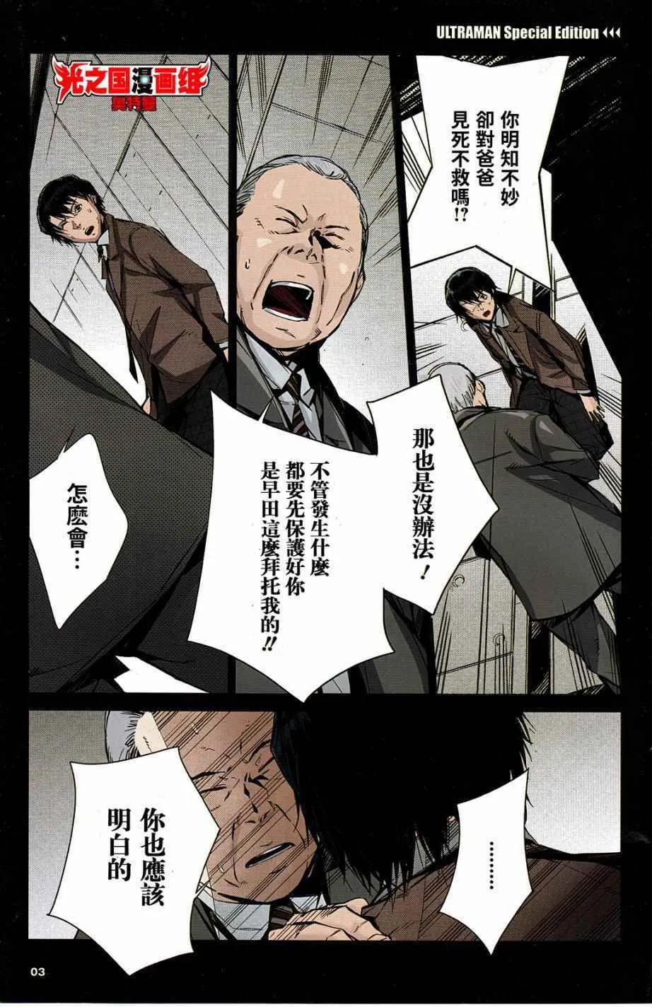 ULTRAMAN 全彩试阅 第3页