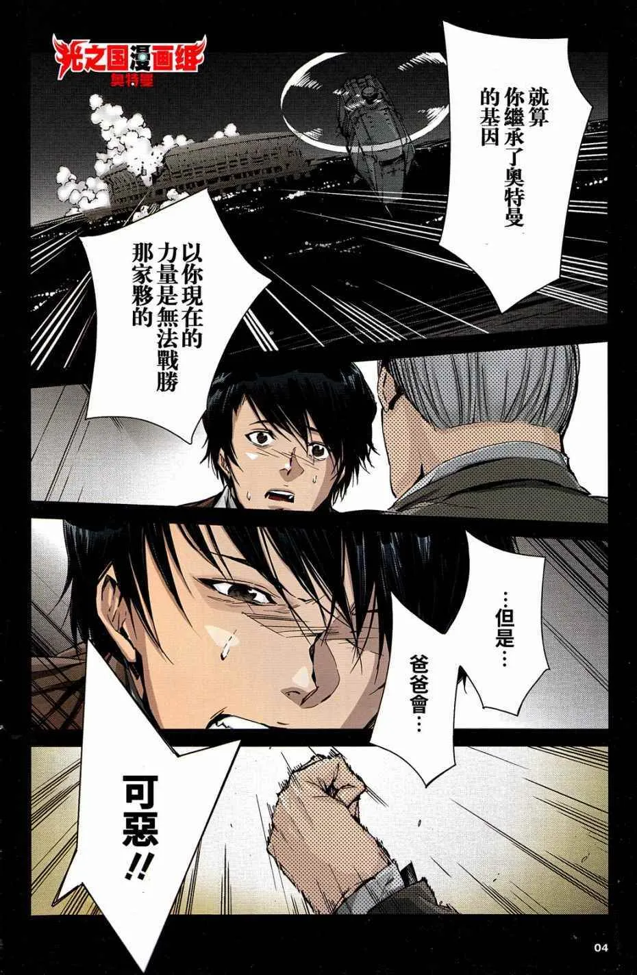 ULTRAMAN 全彩试阅 第4页