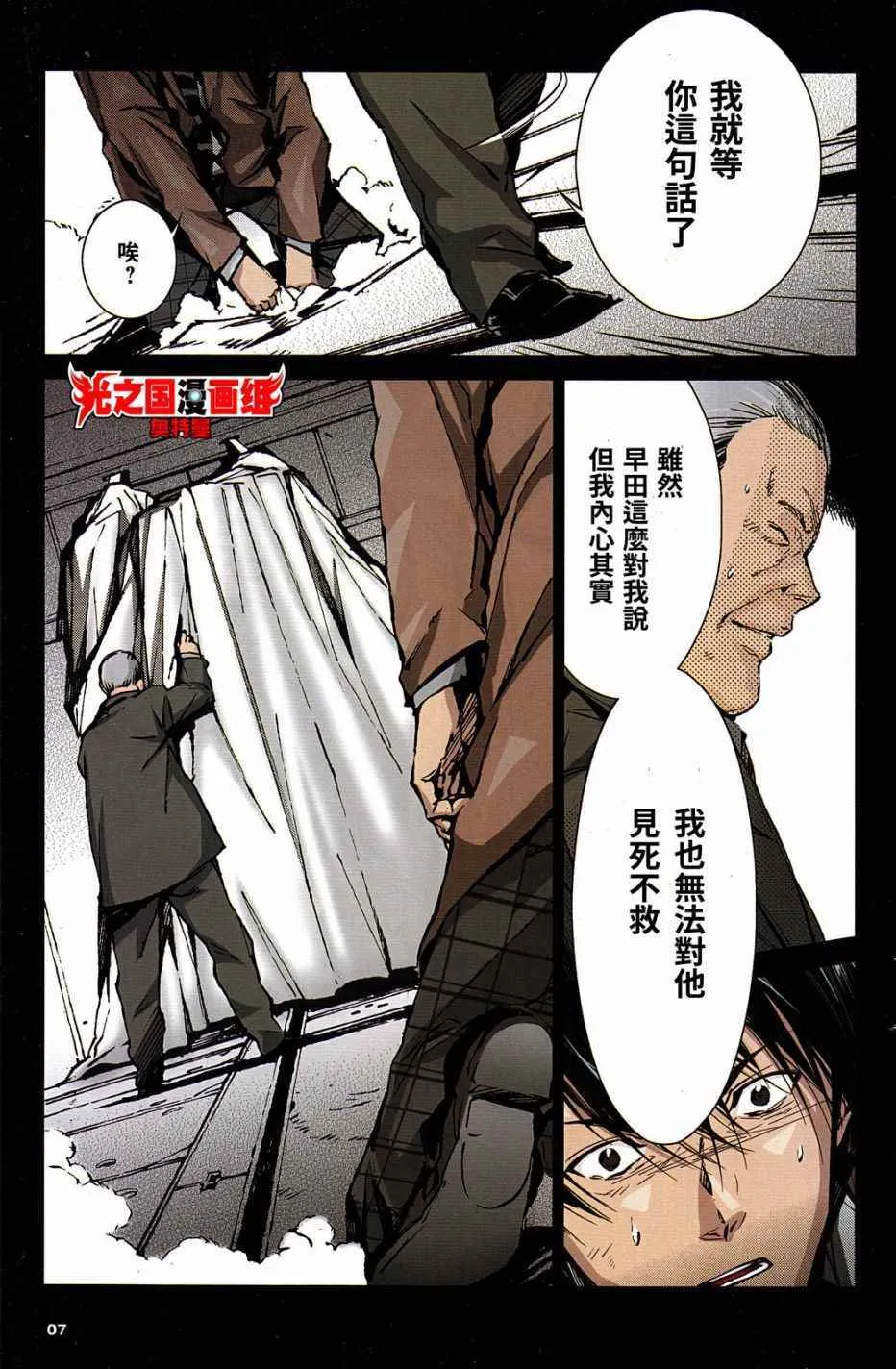 ULTRAMAN 全彩试阅 第7页