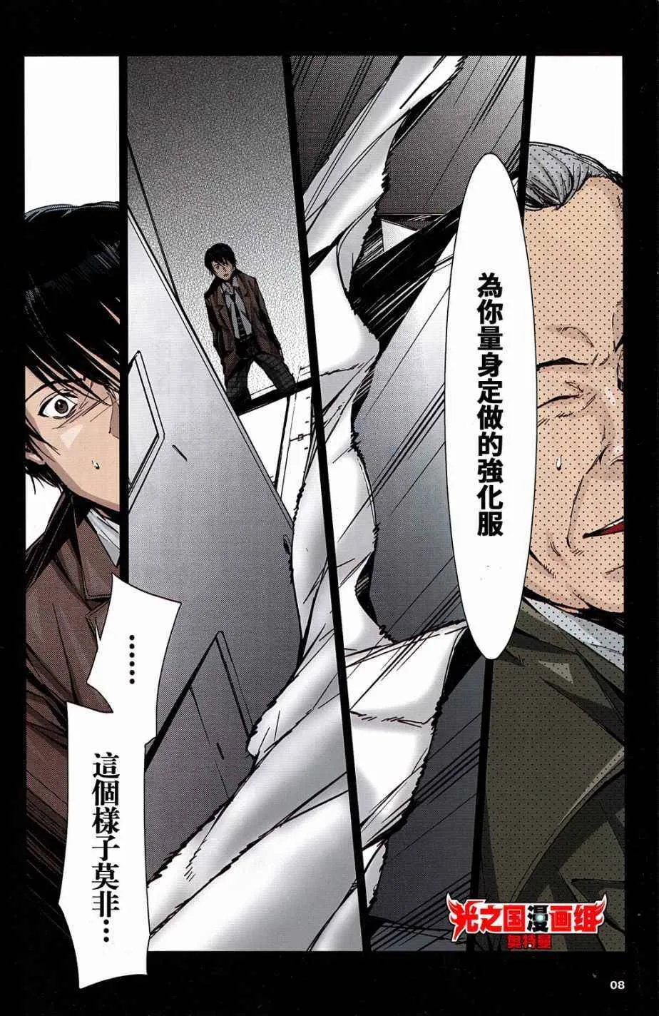 ULTRAMAN 全彩试阅 第8页