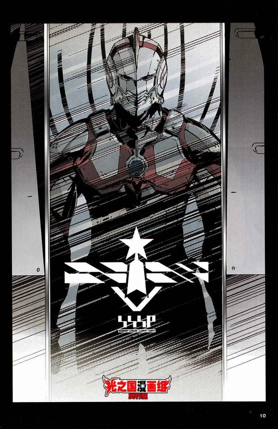 ULTRAMAN 全彩试阅 第10页