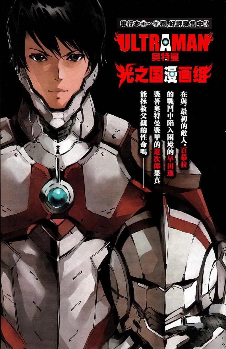 ULTRAMAN 全彩试阅 第11页