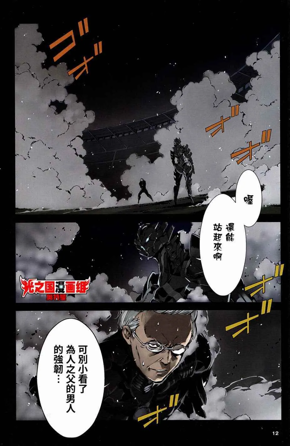 ULTRAMAN 全彩试阅 第12页