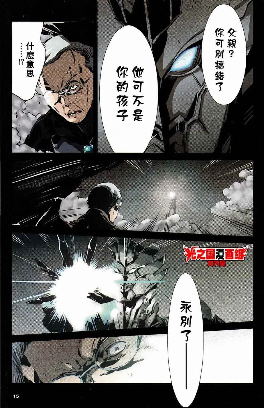 ULTRAMAN 全彩试阅 第15页