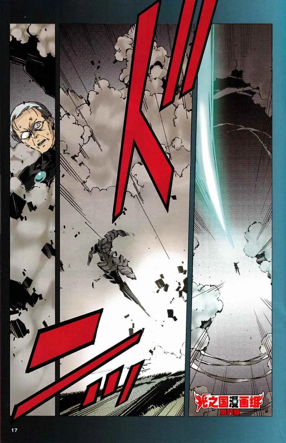 ULTRAMAN 全彩试阅 第17页