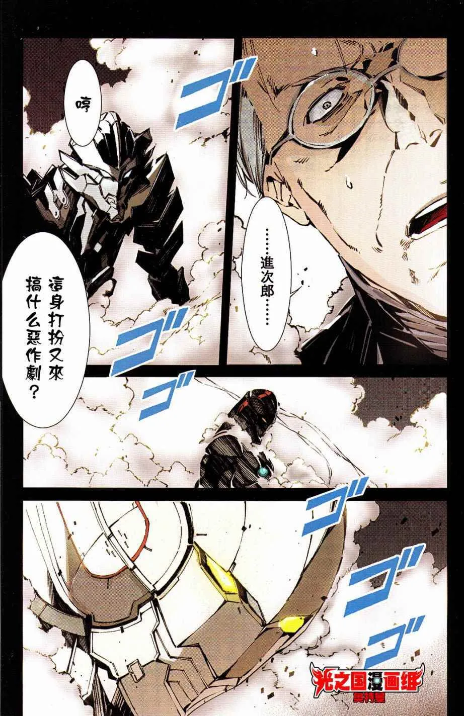 ULTRAMAN 全彩试阅 第19页