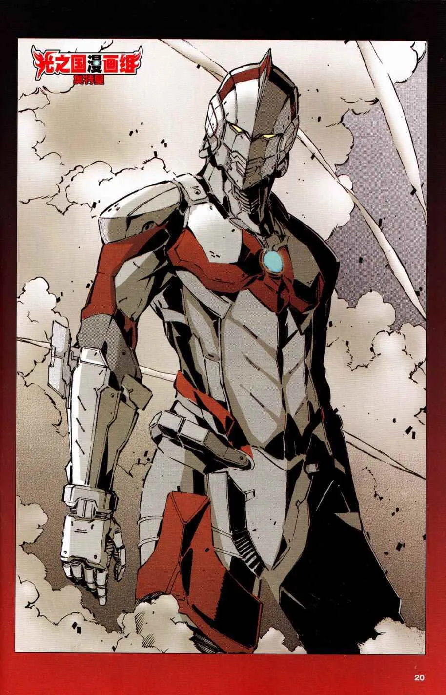 ULTRAMAN 全彩试阅 第20页