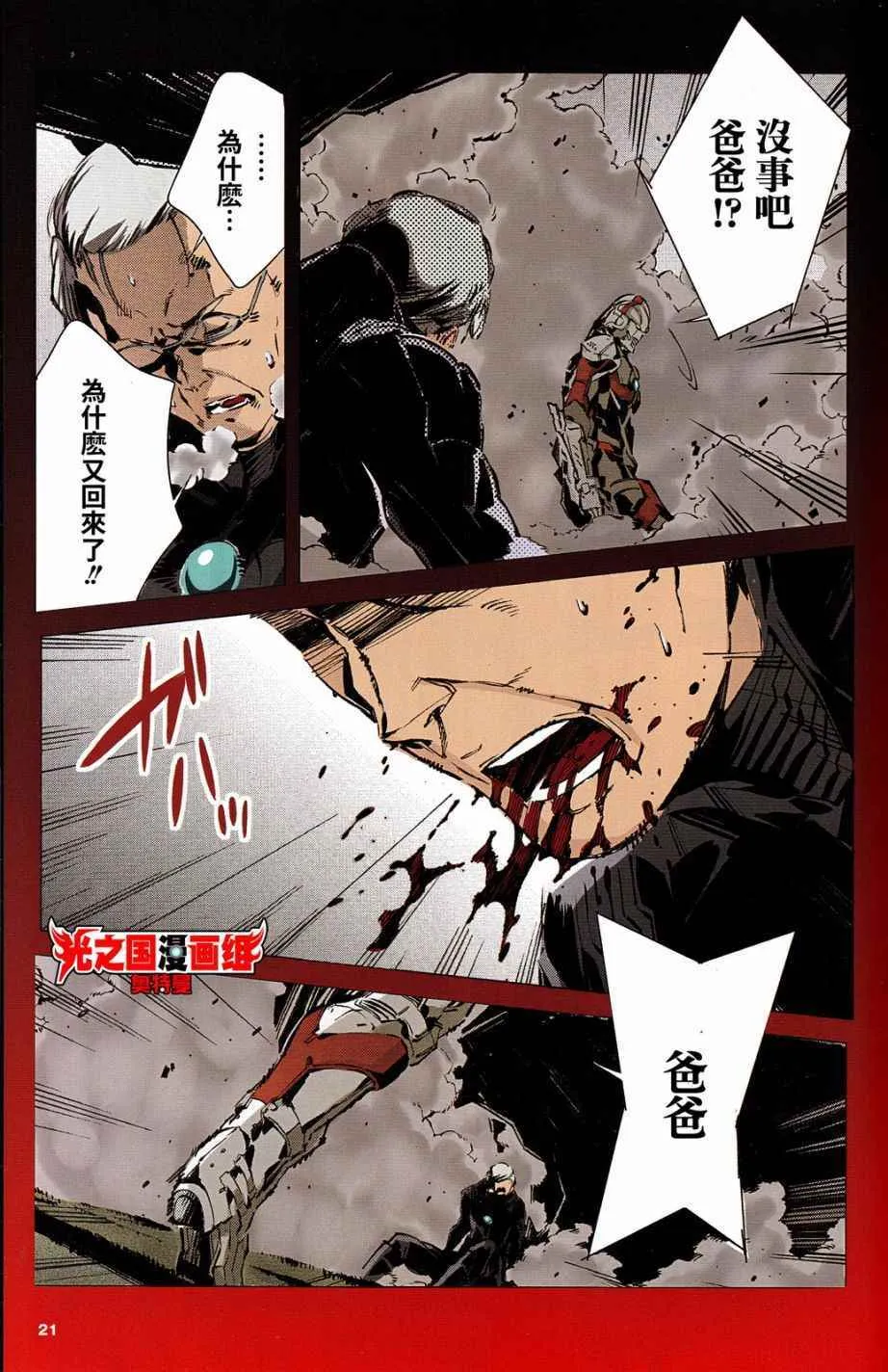 ULTRAMAN 全彩试阅 第21页