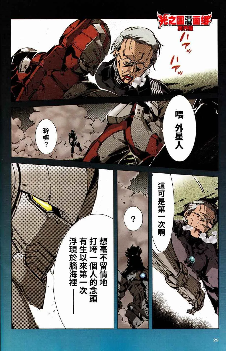 ULTRAMAN 全彩试阅 第22页