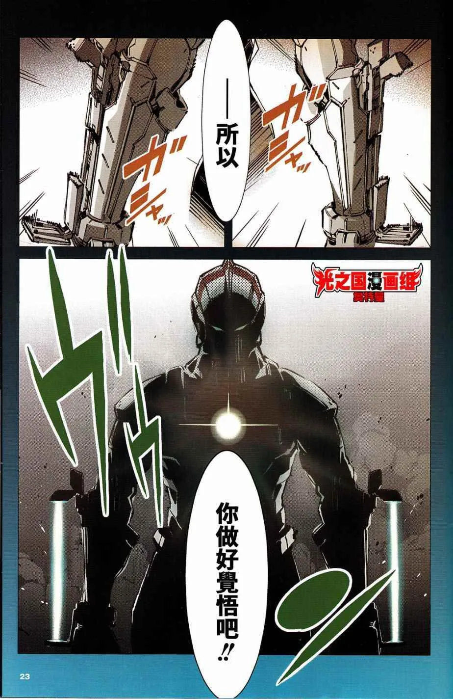 ULTRAMAN 全彩试阅 第23页