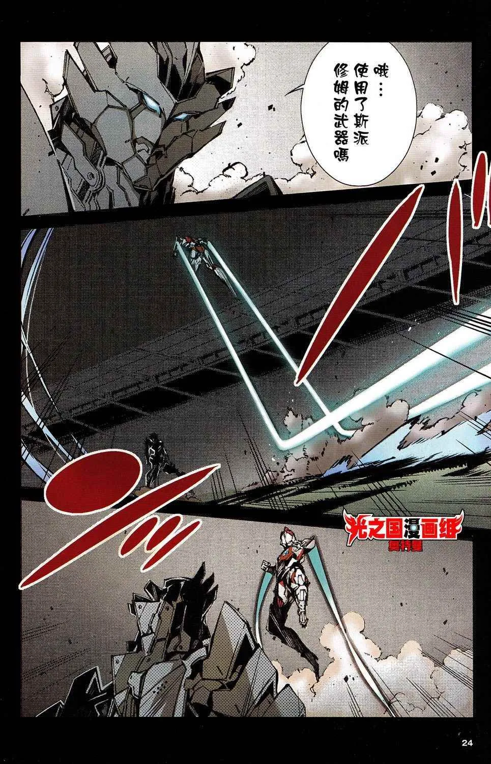 ULTRAMAN 全彩试阅 第24页