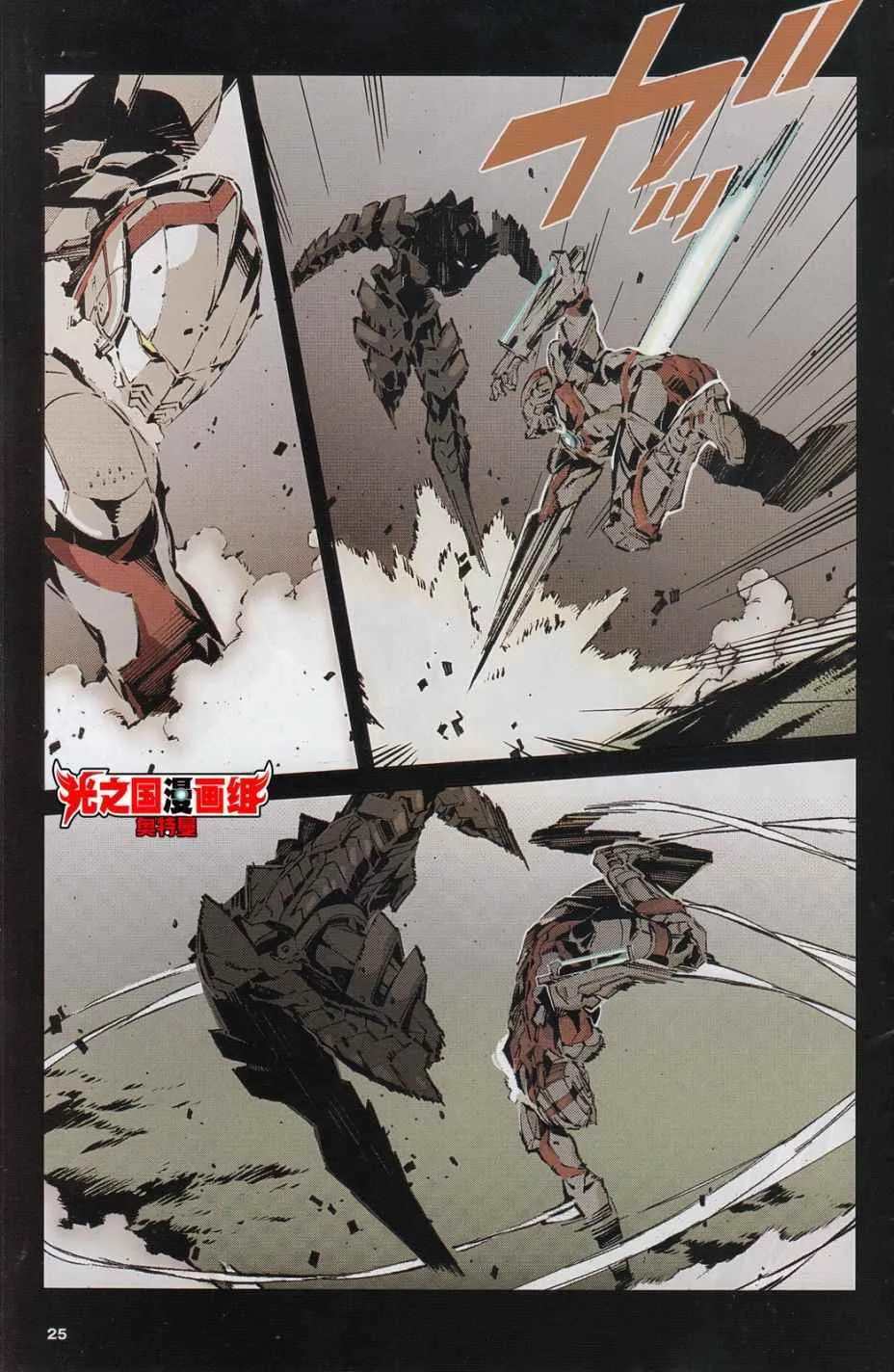 ULTRAMAN 全彩试阅 第25页