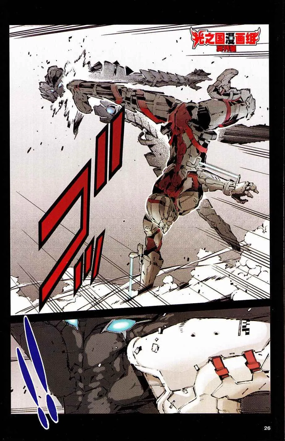 ULTRAMAN 全彩试阅 第26页