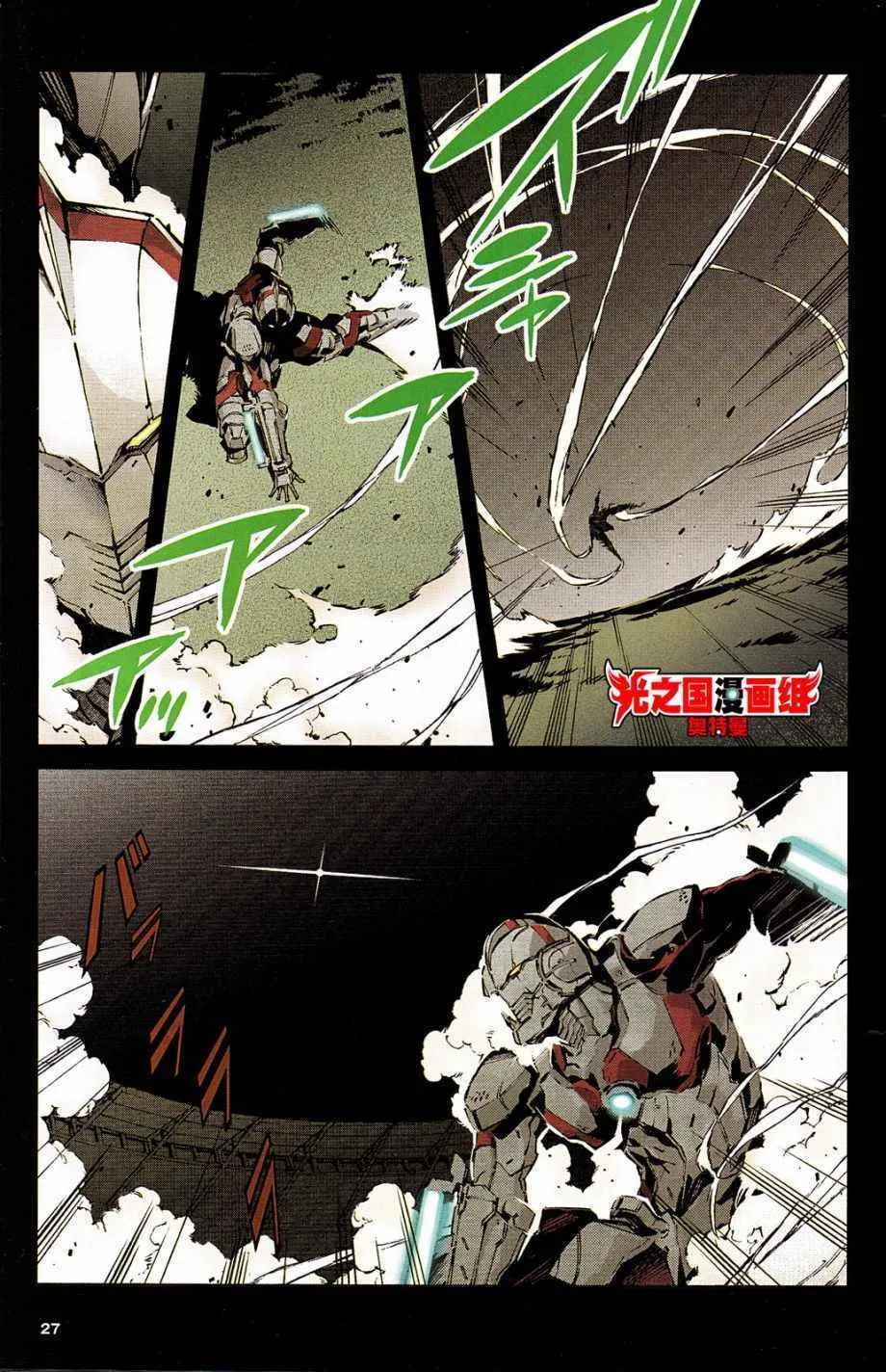 ULTRAMAN 全彩试阅 第27页