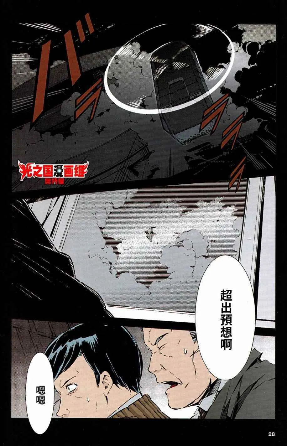 ULTRAMAN 全彩试阅 第28页