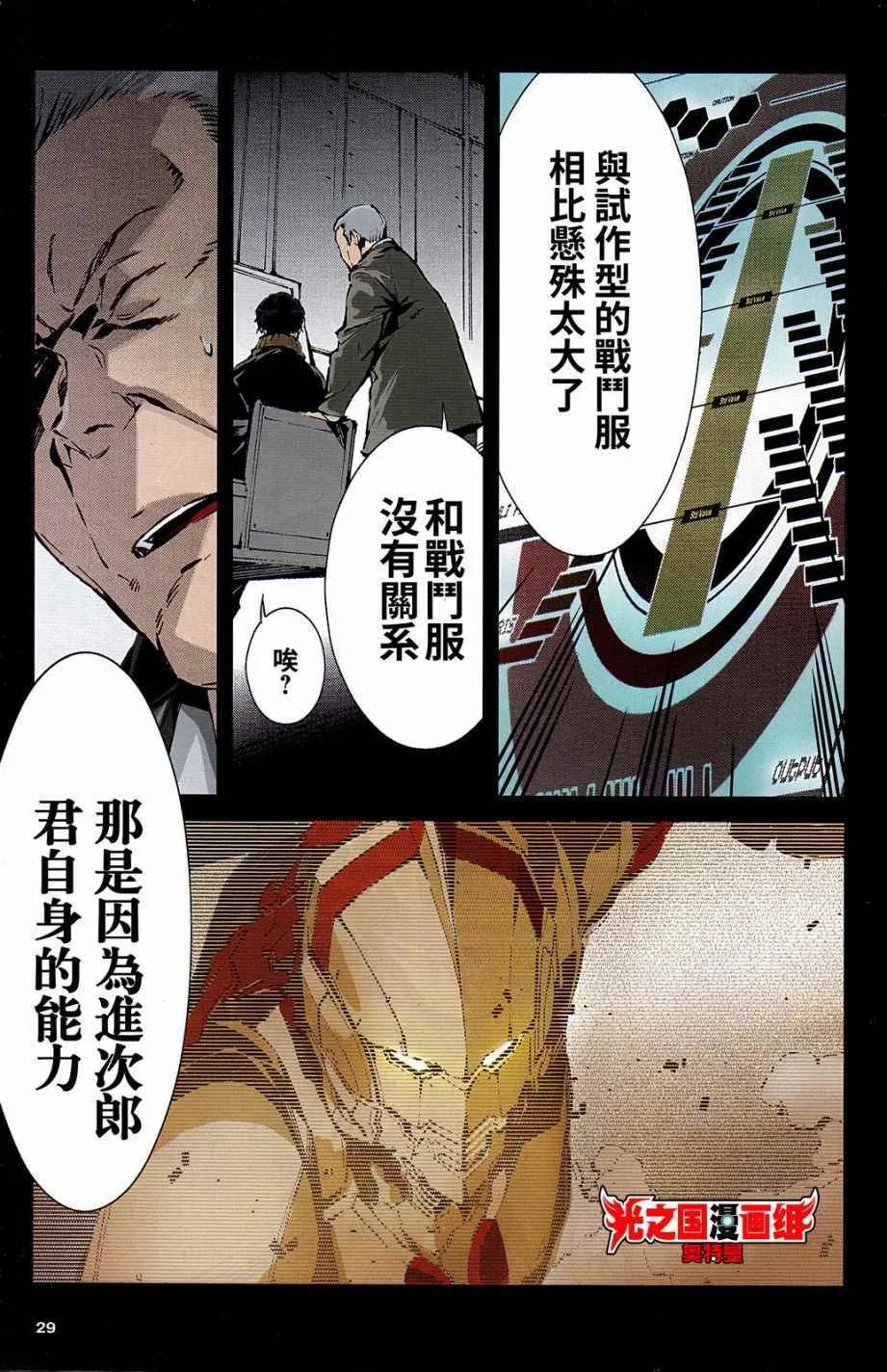 ULTRAMAN 全彩试阅 第29页