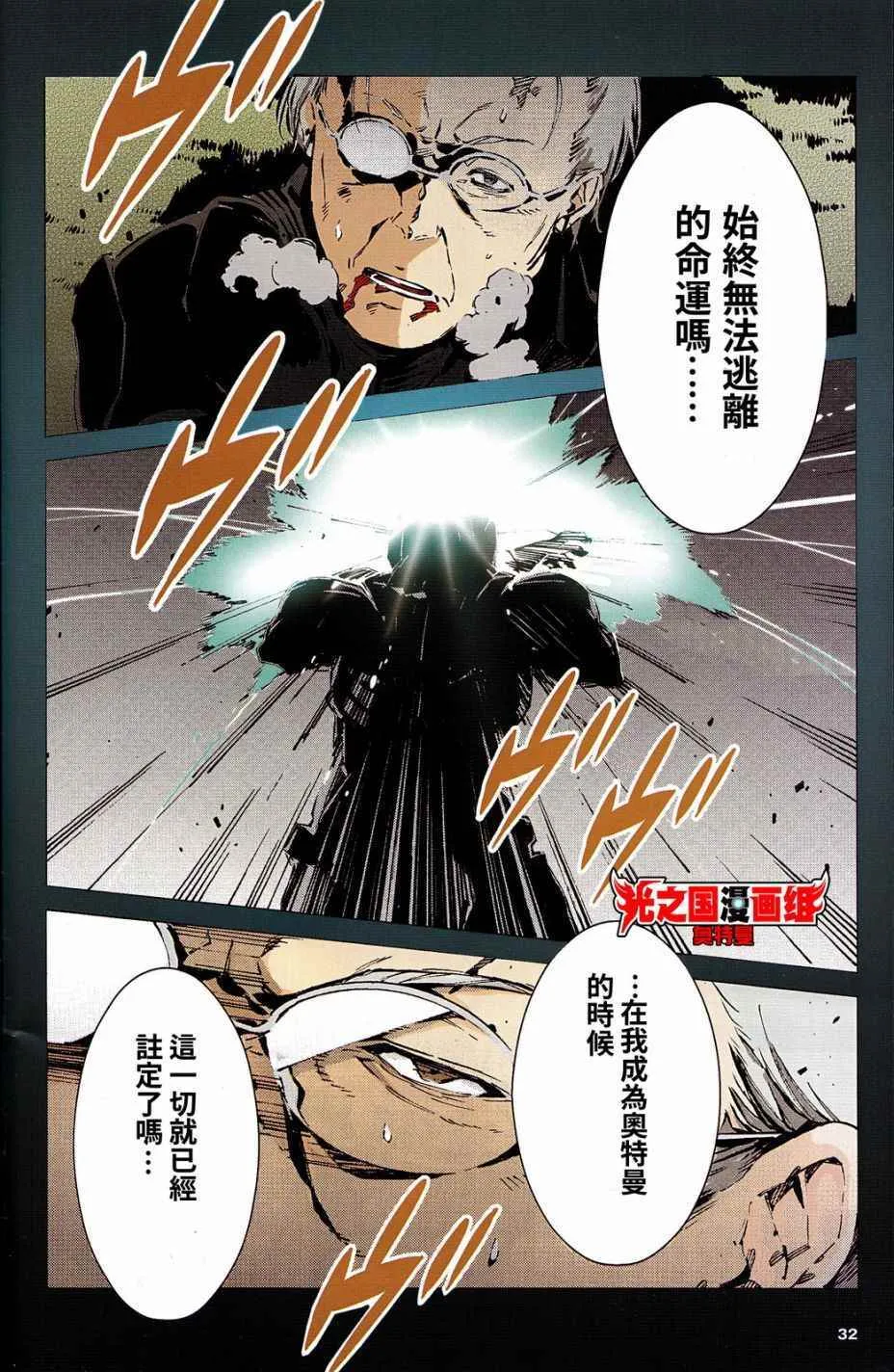 ULTRAMAN 全彩试阅 第31页