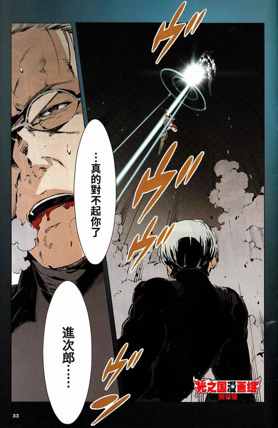 ULTRAMAN 全彩试阅 第32页