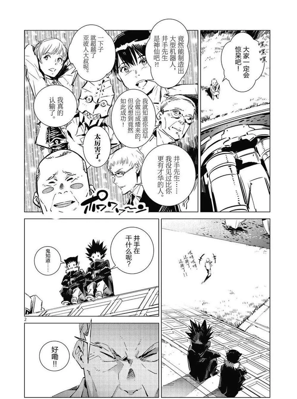 番外篇 第2页