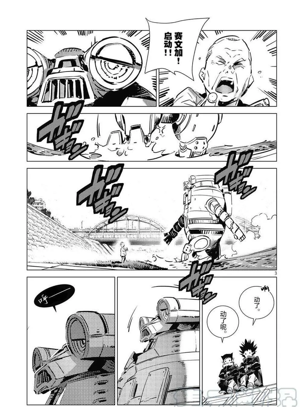 番外篇 第3页
