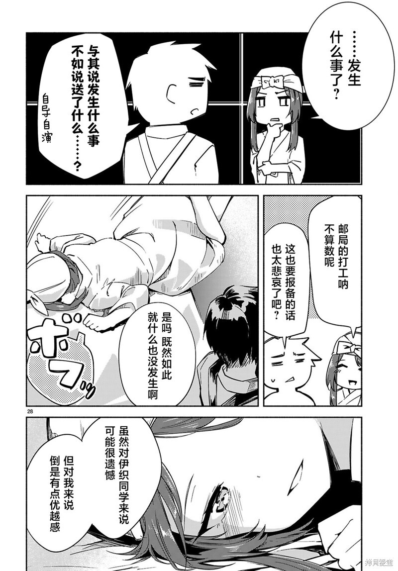 第21话 第28页