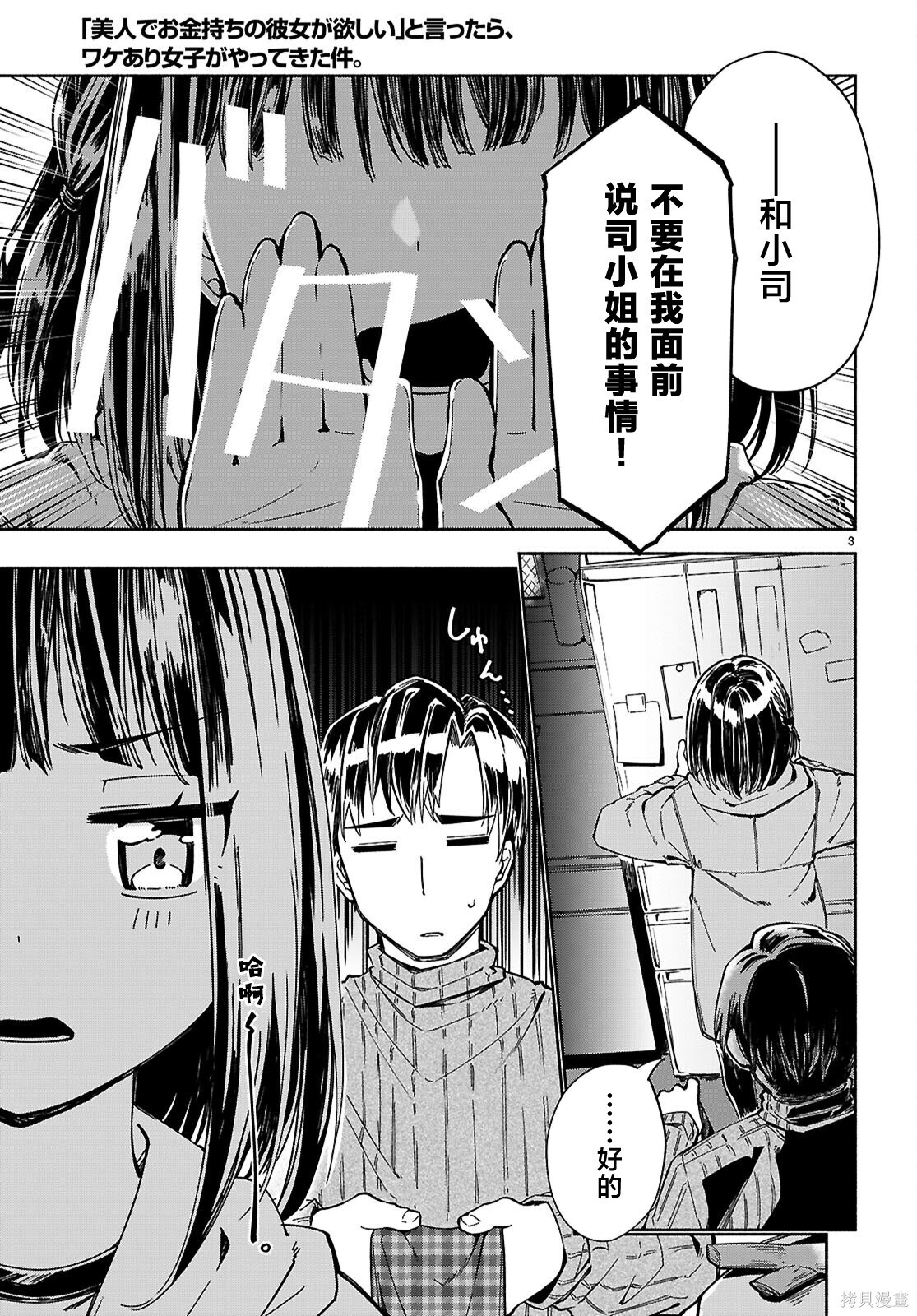 第29话 第3页