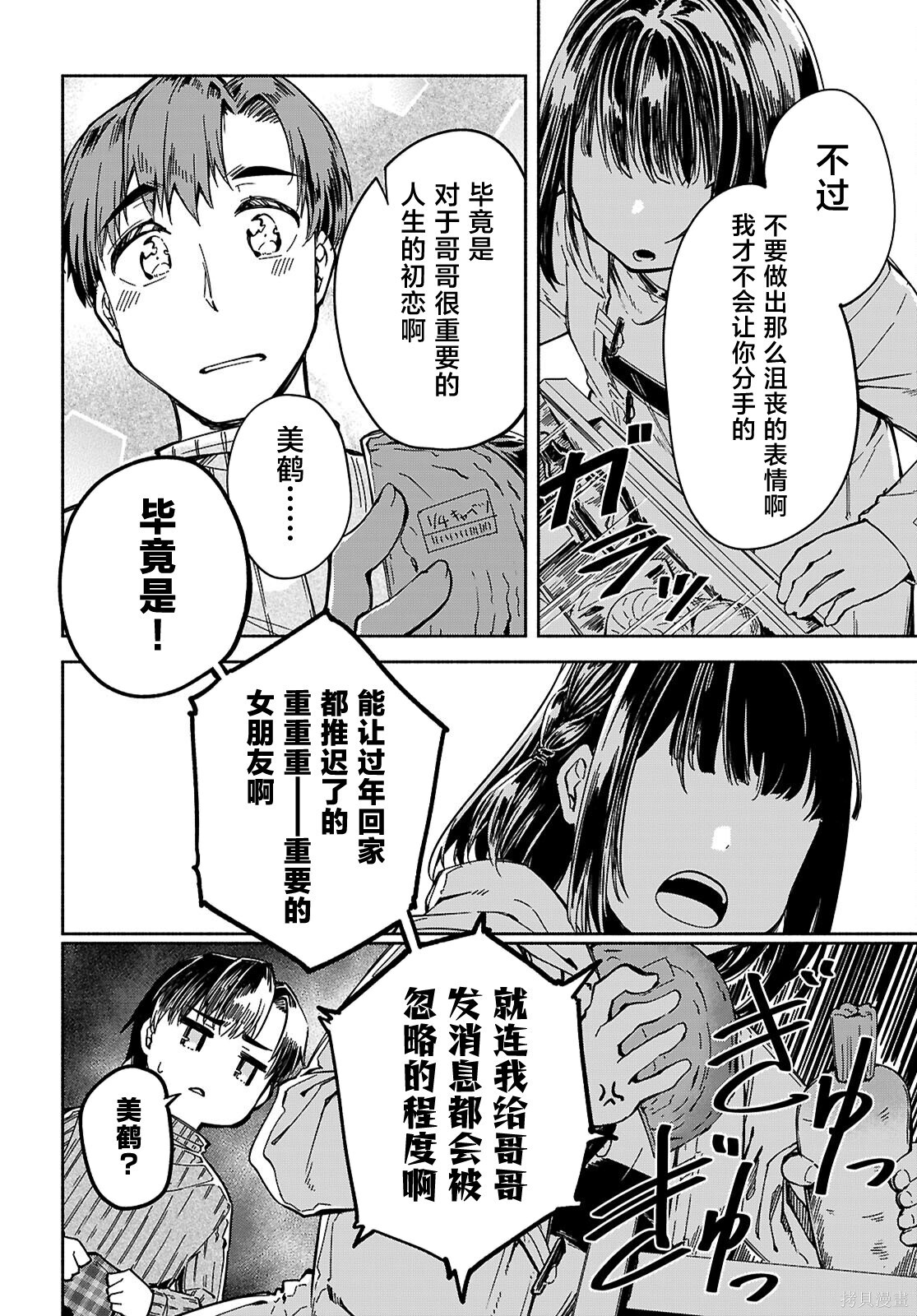 第29话 第4页