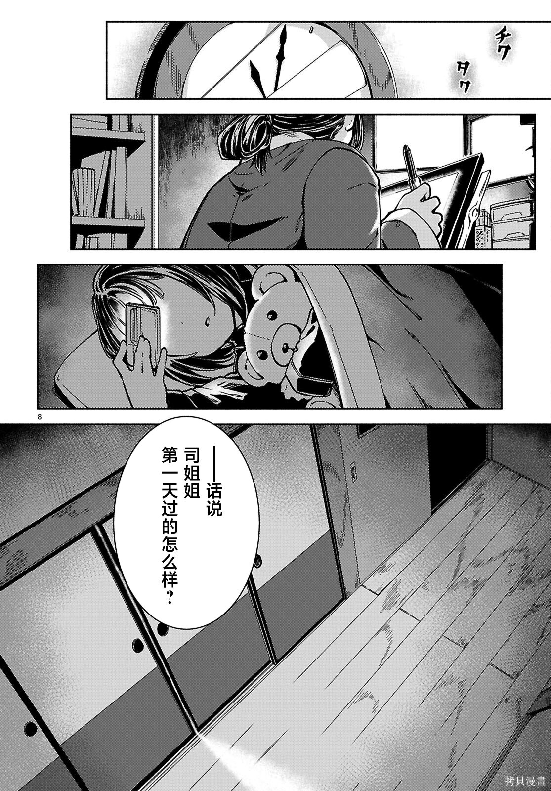 第29话 第8页