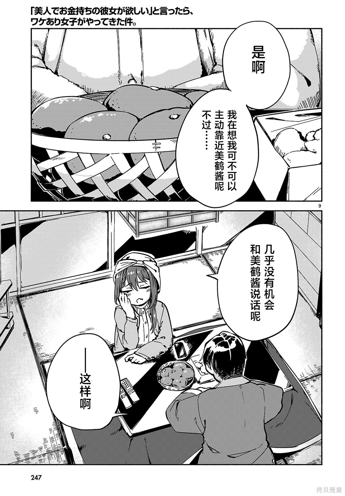 第29话 第9页