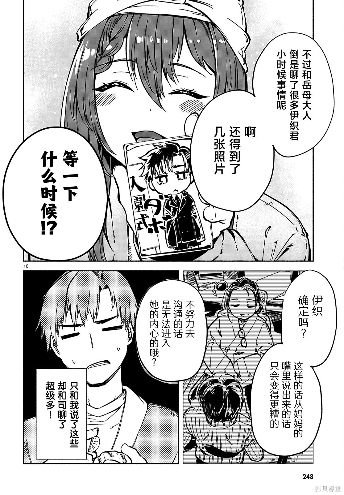 第29话 第10页