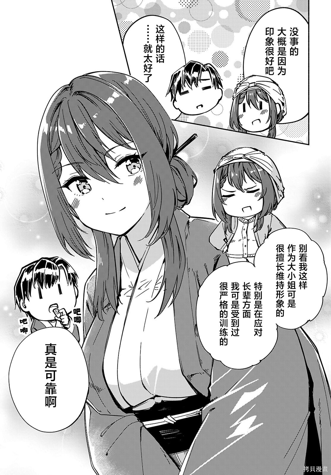 第29话 第11页