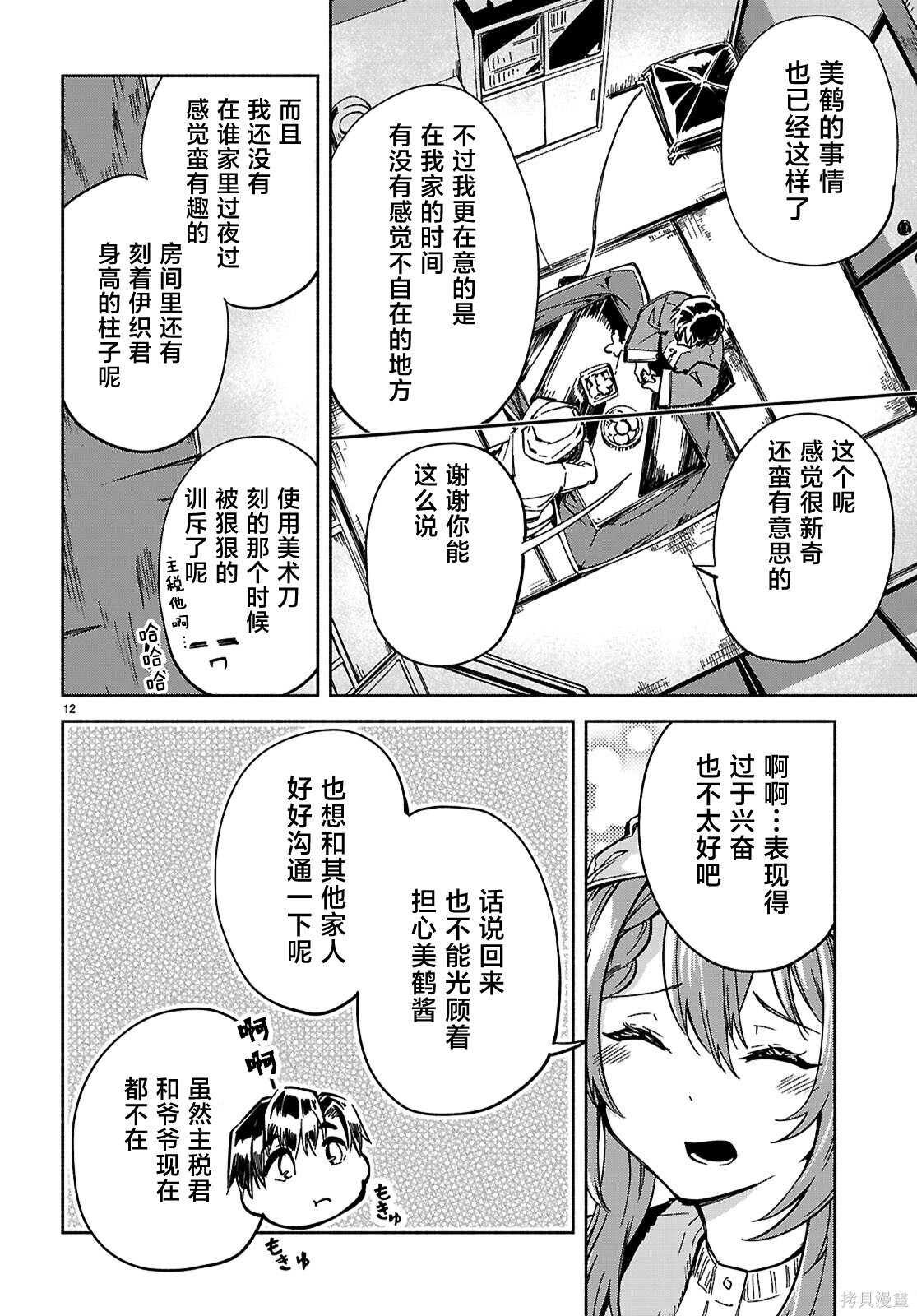 第29话 第12页