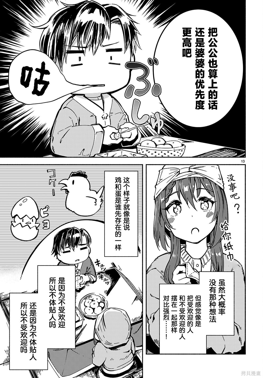 第29话 第13页