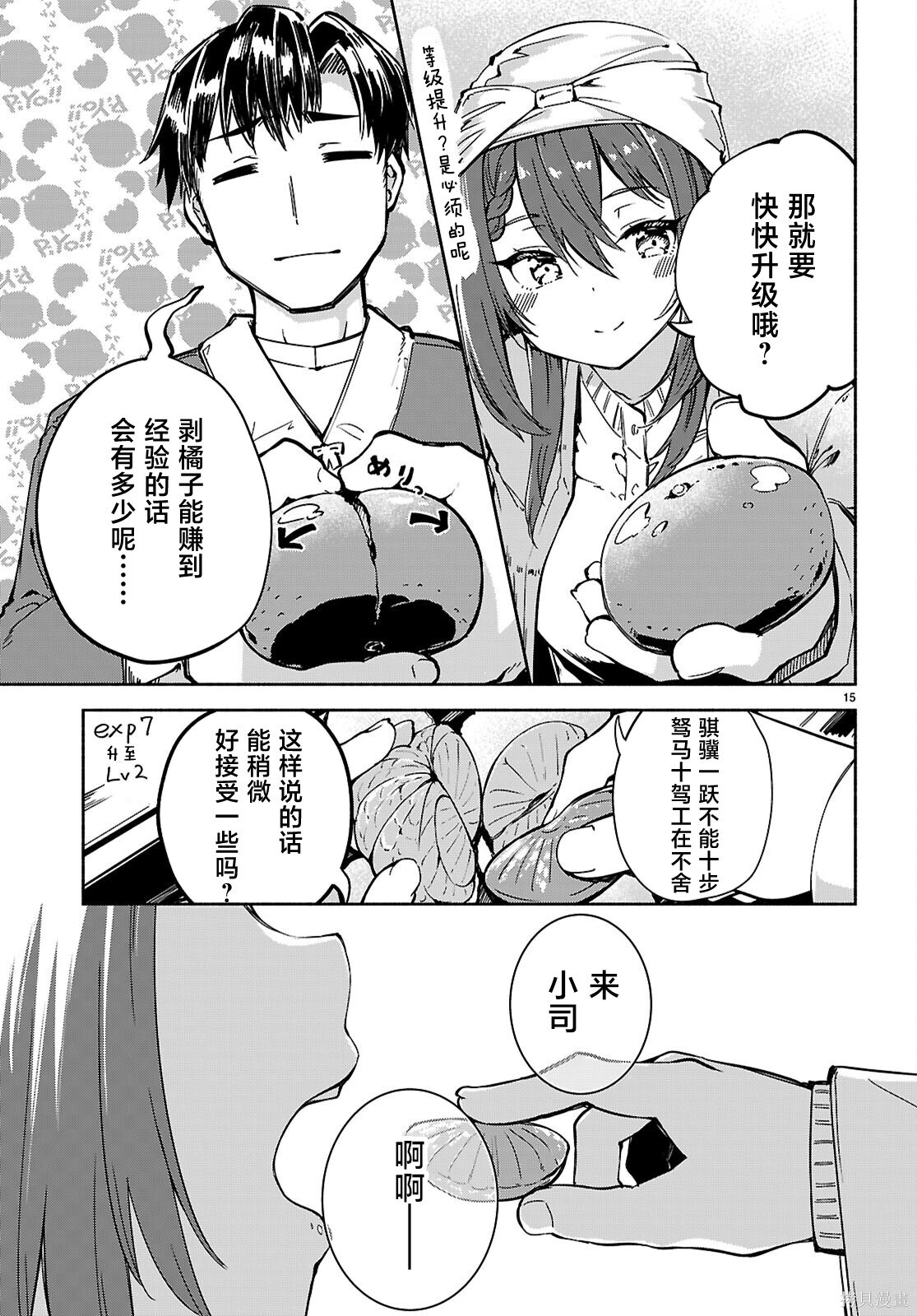 第29话 第15页