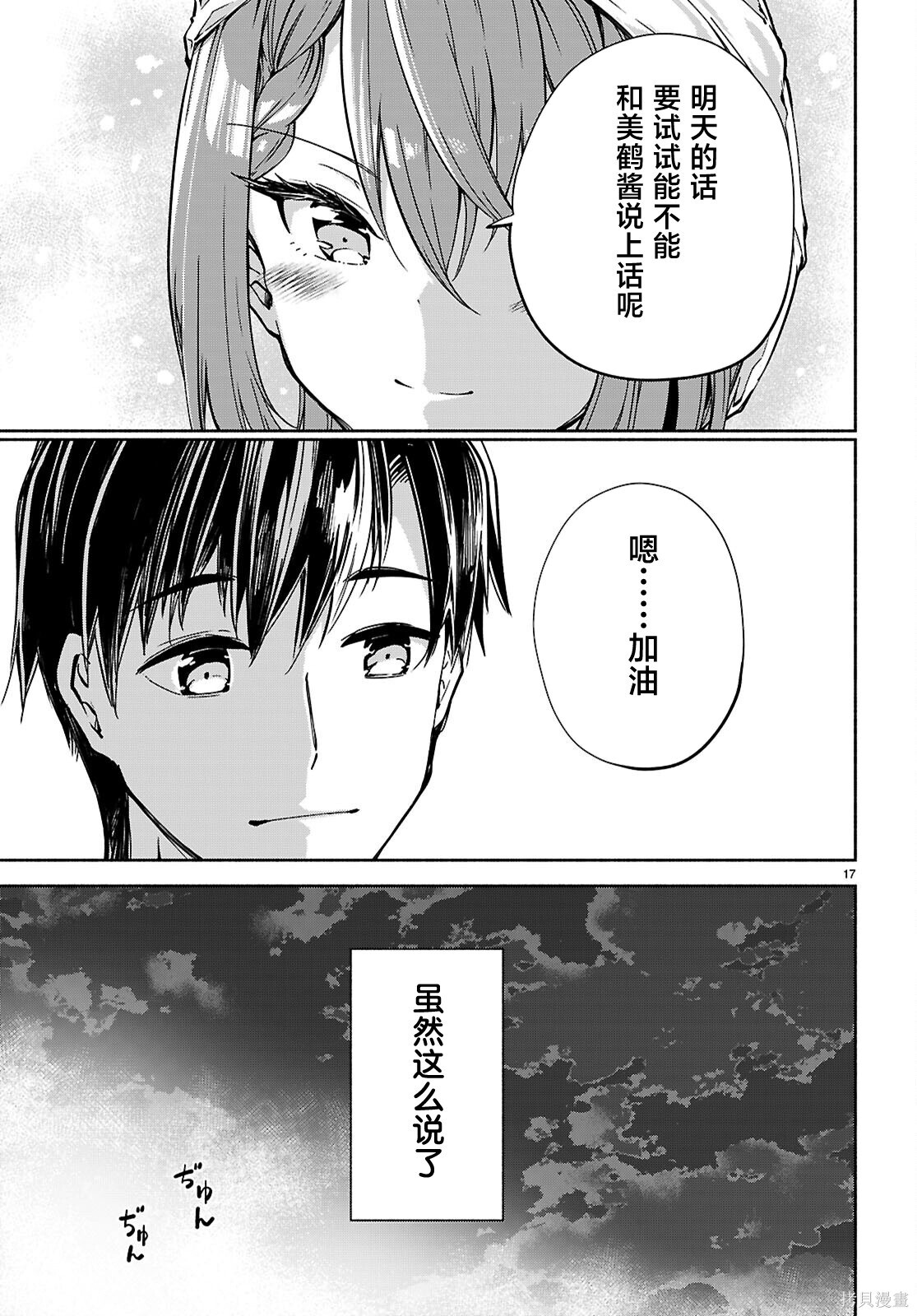 第29话 第17页