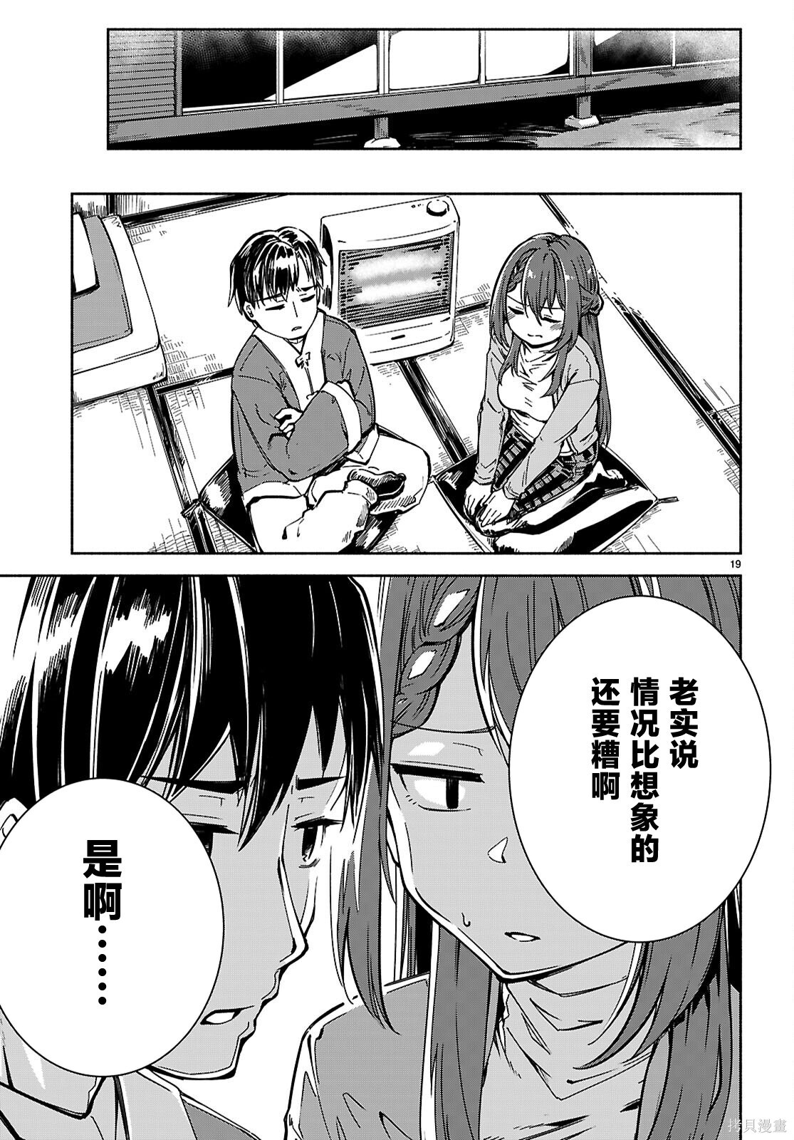 第29话 第19页