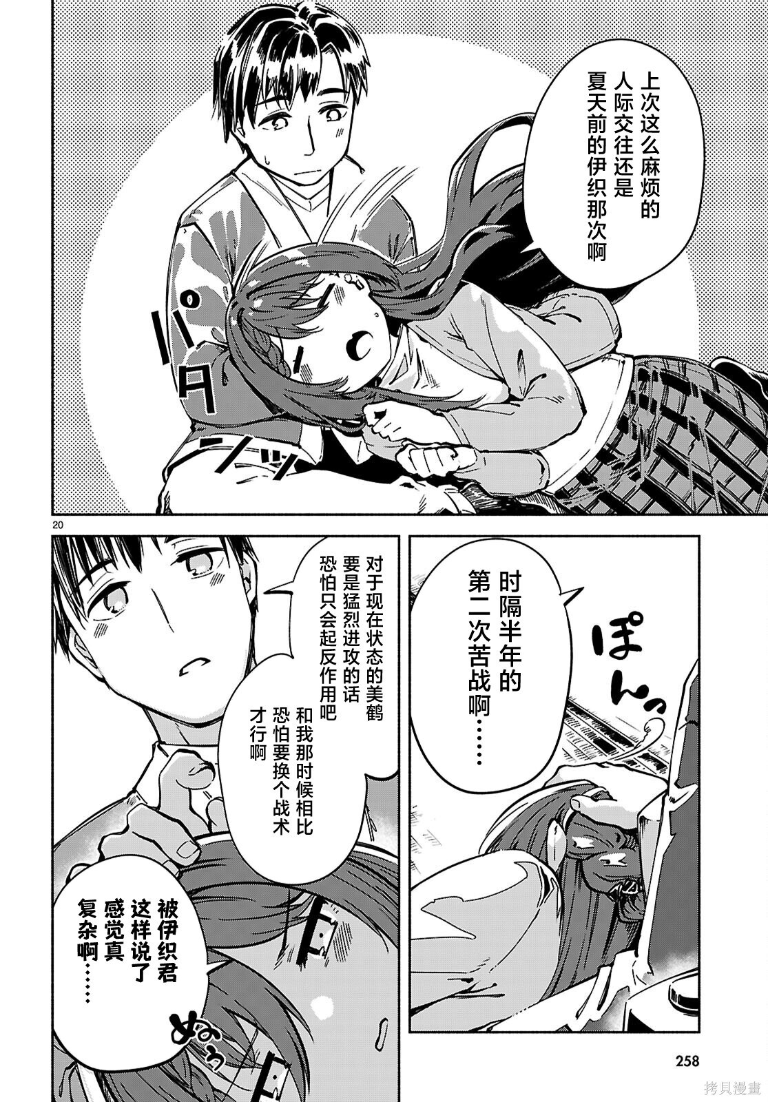 第29话 第20页