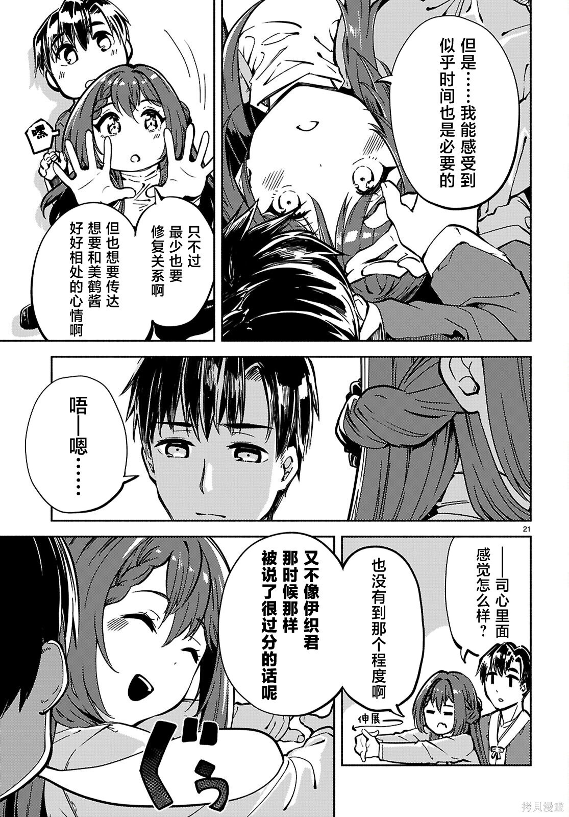 第29话 第21页