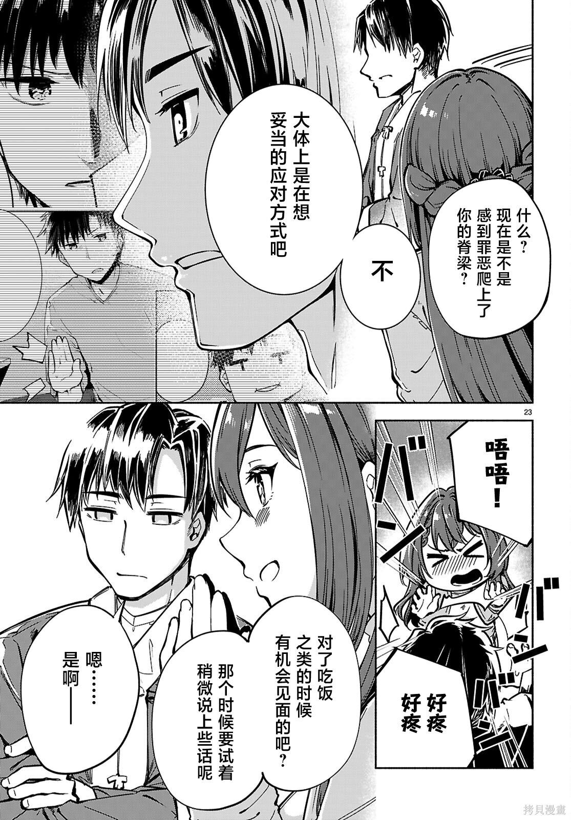 第29话 第23页