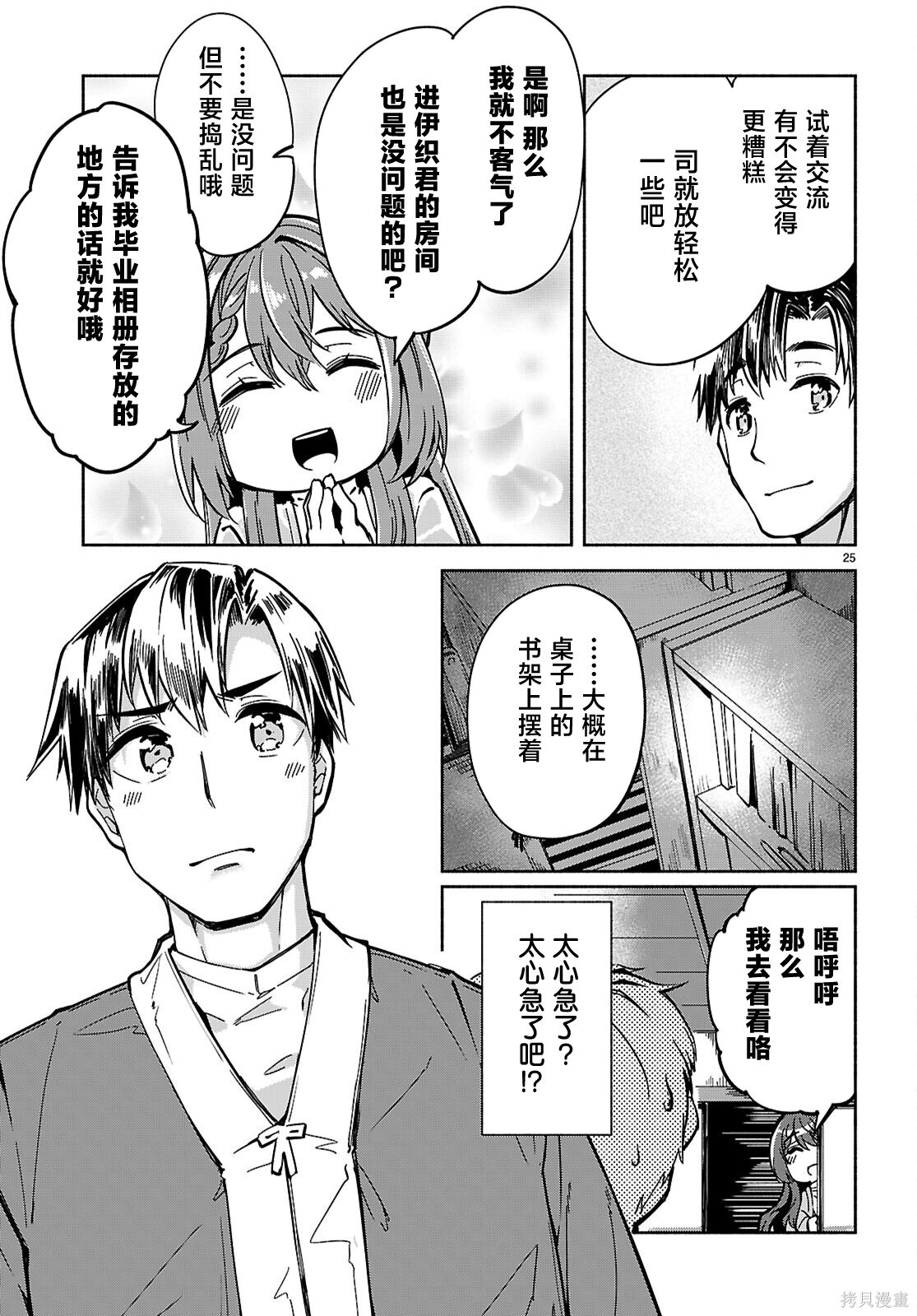 第29话 第25页